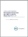 Dell Compellent Storage Center SANで構築するVDI Dell Compellent Storage Center SANで構築するVDI